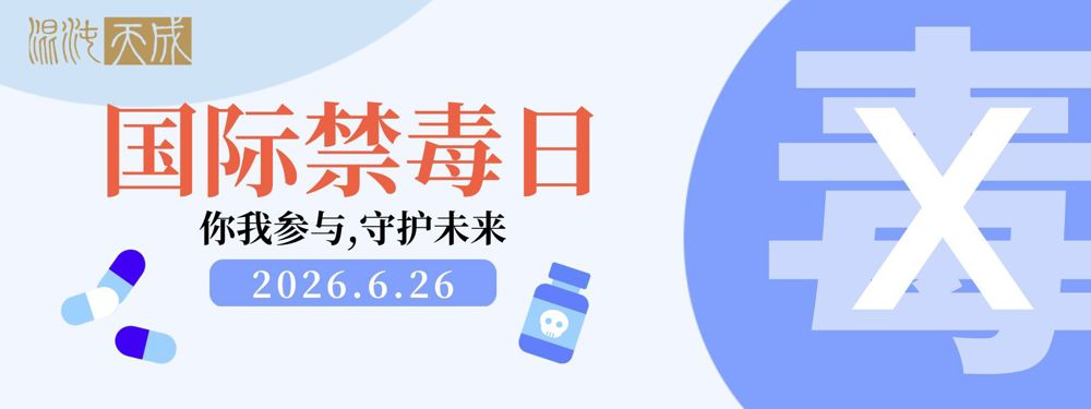蓝白色卡通插画国际禁毒日微信公众号封面 (1920 x 720 像素) (1920 x 720 像素)