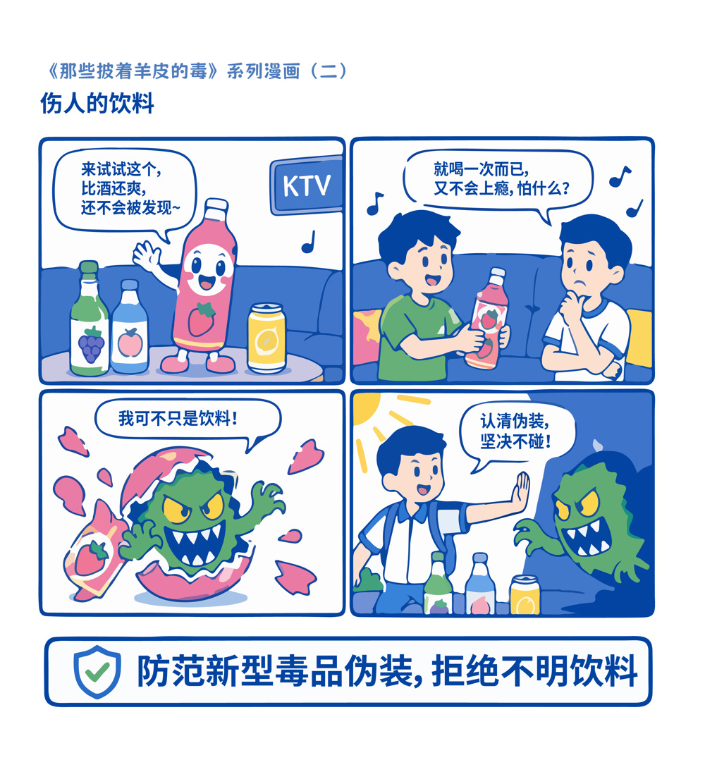 2-伤人的饮料
